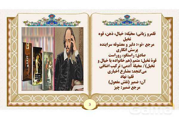 پاورپوینت قلمرو فکری و ادبی درس 18 فارسی پایه دوازدهم: عشق جاودانی - پیش نمایش