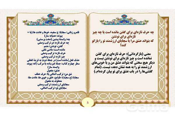 پاورپوینت قلمرو فکری و ادبی درس 18 فارسی پایه دوازدهم: عشق جاودانی - پیش نمایش