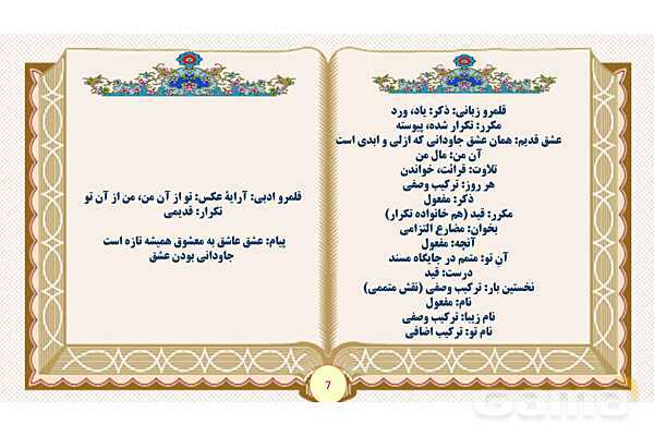 پاورپوینت قلمرو فکری و ادبی درس 18 فارسی پایه دوازدهم: عشق جاودانی - پیش نمایش