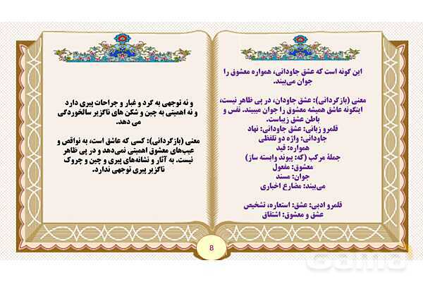 پاورپوینت قلمرو فکری و ادبی درس 18 فارسی پایه دوازدهم: عشق جاودانی - پیش نمایش