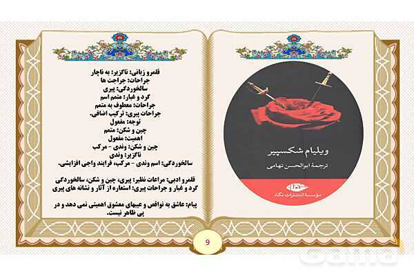 پاورپوینت قلمرو فکری و ادبی درس 18 فارسی پایه دوازدهم: عشق جاودانی - پیش نمایش