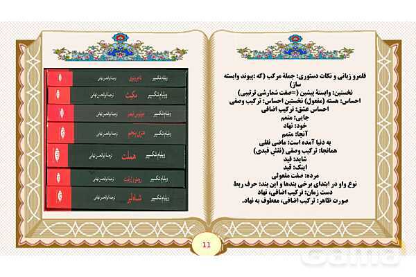 پاورپوینت قلمرو فکری و ادبی درس 18 فارسی پایه دوازدهم: عشق جاودانی - پیش نمایش