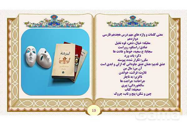 پاورپوینت قلمرو فکری و ادبی درس 18 فارسی پایه دوازدهم: عشق جاودانی - پیش نمایش