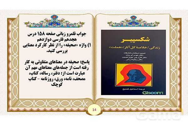 پاورپوینت قلمرو فکری و ادبی درس 18 فارسی پایه دوازدهم: عشق جاودانی - پیش نمایش