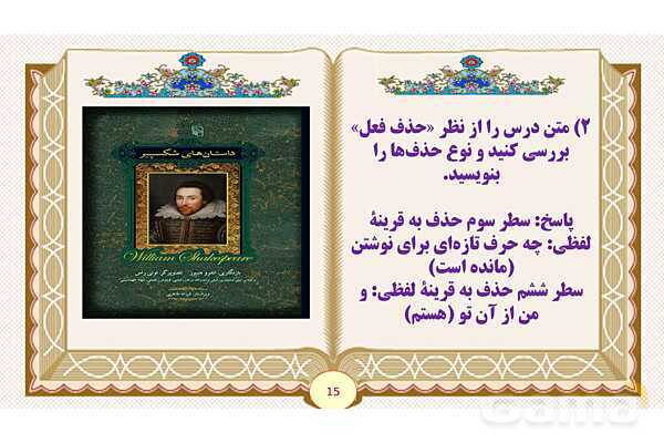 پاورپوینت قلمرو فکری و ادبی درس 18 فارسی پایه دوازدهم: عشق جاودانی - پیش نمایش