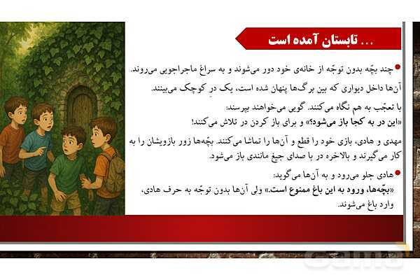 پاورپوینت ارائه کلاس هدیه ششم | درس 4: باغ سری- پیش نمایش