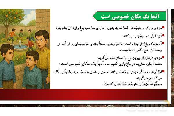 پاورپوینت ارائه کلاس هدیه ششم | درس 4: باغ سری- پیش نمایش