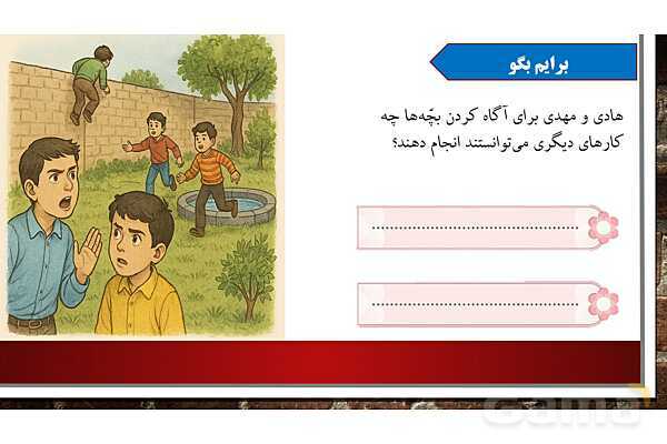 پاورپوینت ارائه کلاس هدیه ششم | درس 4: باغ سری- پیش نمایش