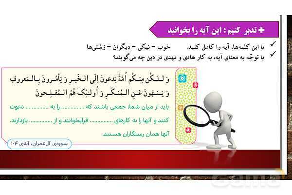 پاورپوینت ارائه کلاس هدیه ششم | درس 4: باغ سری- پیش نمایش