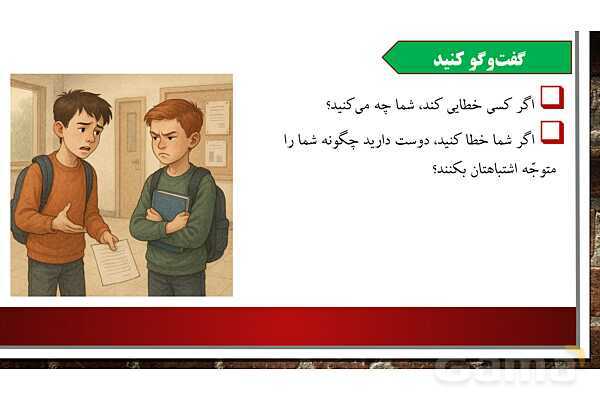 پاورپوینت ارائه کلاس هدیه ششم | درس 4: باغ سری- پیش نمایش