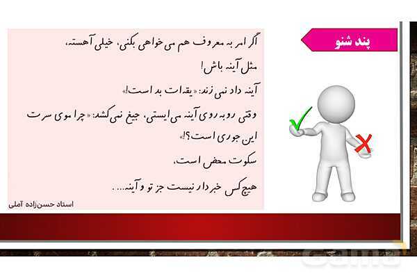 پاورپوینت ارائه کلاس هدیه ششم | درس 4: باغ سری- پیش نمایش