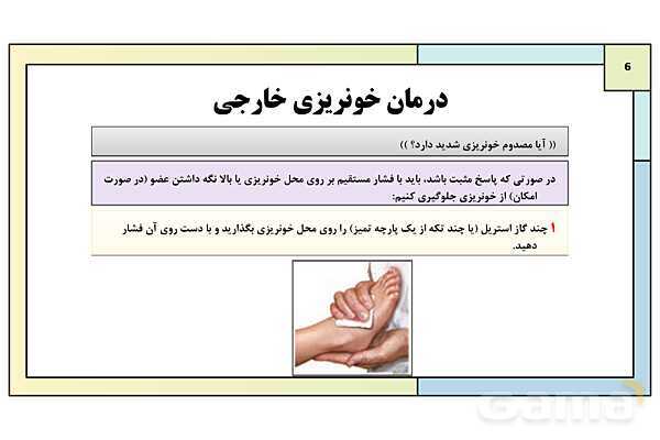 پاورپوینت درس 13: امداد و نجات | کتاب درسی آمادگی دفاعی دوره دوم متوسطه- پیش نمایش
