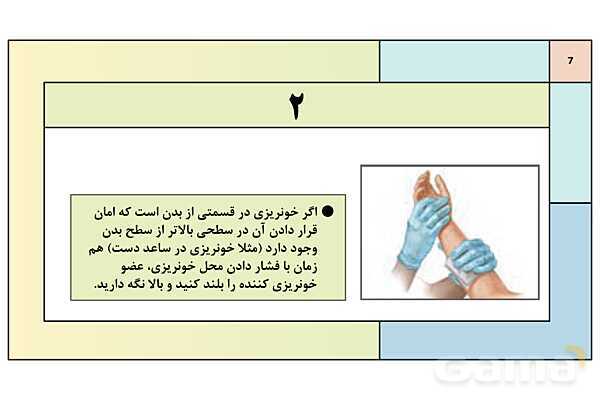 پاورپوینت درس 13: امداد و نجات | کتاب درسی آمادگی دفاعی دوره دوم متوسطه- پیش نمایش