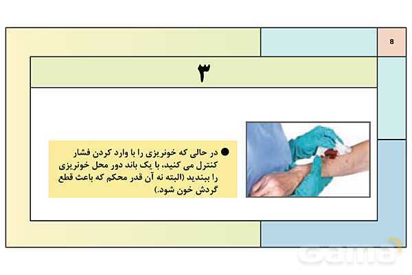 پاورپوینت درس 13: امداد و نجات | کتاب درسی آمادگی دفاعی دوره دوم متوسطه- پیش نمایش