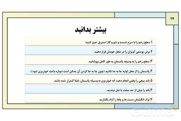 پاورپوینت درس 13: امداد و نجات | کتاب درسی آمادگی دفاعی دوره دوم متوسطه- پیش نمایش
