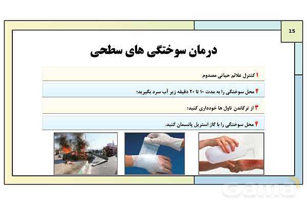 پاورپوینت درس 13: امداد و نجات | کتاب درسی آمادگی دفاعی دوره دوم متوسطه- پیش نمایش