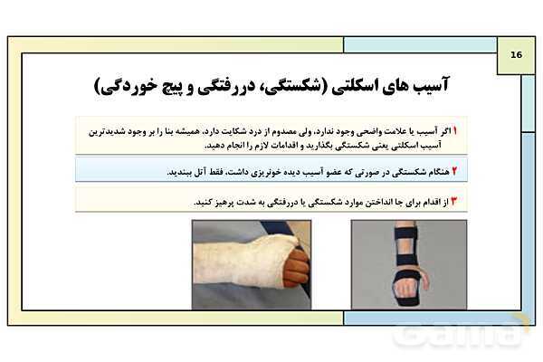 پاورپوینت درس 13: امداد و نجات | کتاب درسی آمادگی دفاعی دوره دوم متوسطه- پیش نمایش