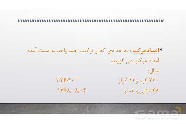 پاورپوینت جمع و تفریق اعداد مرکب- پیش نمایش