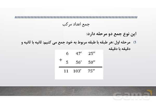 پاورپوینت جمع و تفریق اعداد مرکب- پیش نمایش
