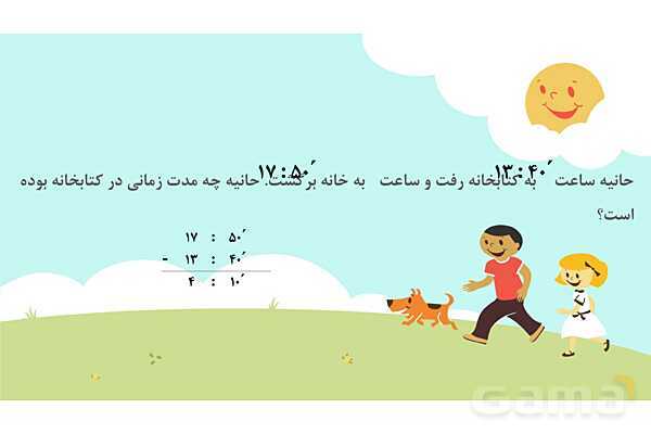 پاورپوینت جمع و تفریق اعداد مرکب- پیش نمایش