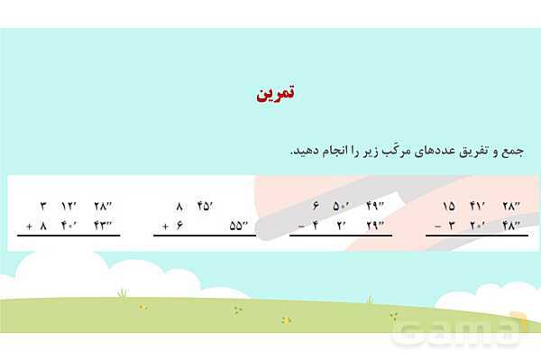 پاورپوینت جمع و تفریق اعداد مرکب- پیش نمایش