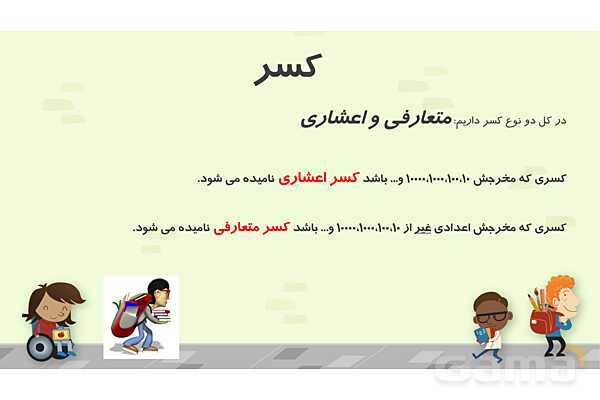 پاورپوینت کسر بزرگتر از واحد - پیش نمایش