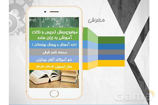 آموزش روش‌های نوین آموزش به اولیا- پیش نمایش