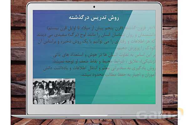 آموزش روش‌های نوین آموزش به اولیا- پیش نمایش