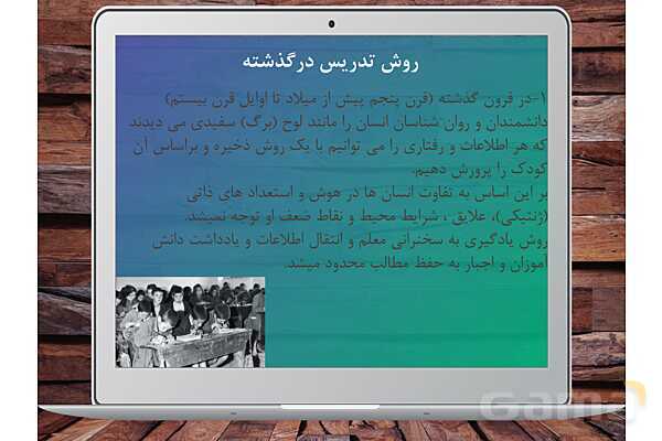 تدریس روشهای نوین آموزش به اولیا- پیش نمایش