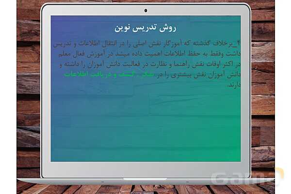 تدریس روشهای نوین آموزش به اولیا- پیش نمایش