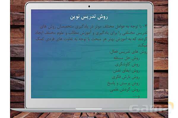 تدریس روشهای نوین آموزش به اولیا- پیش نمایش