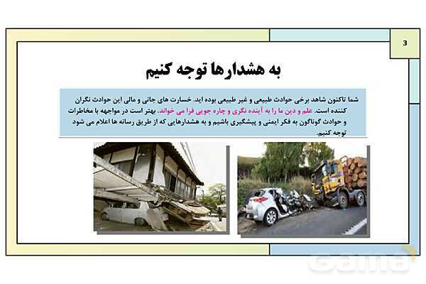 پاورپوینت درس 12: ایمنی و پیشگیری | کتاب درسی آمادگی دفاعی دوره دوم متوسطه- پیش نمایش