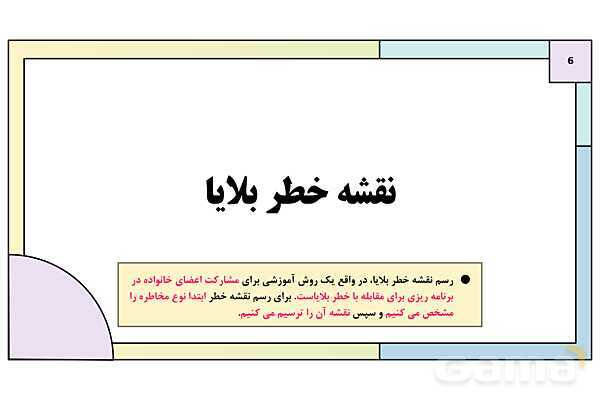 پاورپوینت درس 12: ایمنی و پیشگیری | کتاب درسی آمادگی دفاعی دوره دوم متوسطه- پیش نمایش