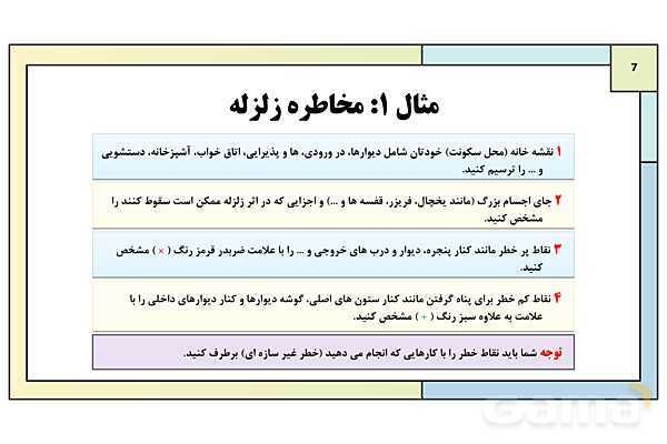 پاورپوینت درس 12: ایمنی و پیشگیری | کتاب درسی آمادگی دفاعی دوره دوم متوسطه- پیش نمایش