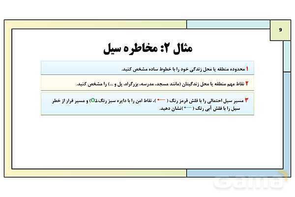 پاورپوینت درس 12: ایمنی و پیشگیری | کتاب درسی آمادگی دفاعی دوره دوم متوسطه- پیش نمایش