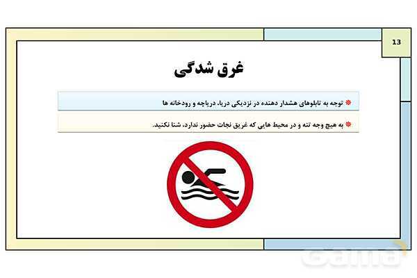 پاورپوینت درس 12: ایمنی و پیشگیری | کتاب درسی آمادگی دفاعی دوره دوم متوسطه- پیش نمایش