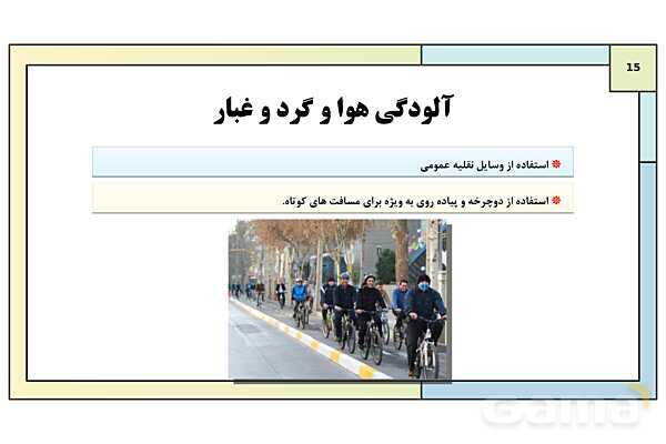 پاورپوینت درس 12: ایمنی و پیشگیری | کتاب درسی آمادگی دفاعی دوره دوم متوسطه- پیش نمایش