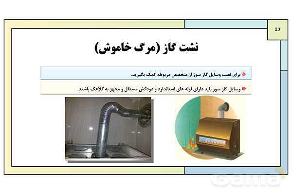 پاورپوینت درس 12: ایمنی و پیشگیری | کتاب درسی آمادگی دفاعی دوره دوم متوسطه- پیش نمایش