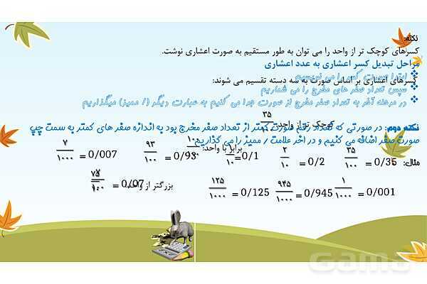 پاورپوینت شناخت اعداد اعشاری - پیش نمایش
