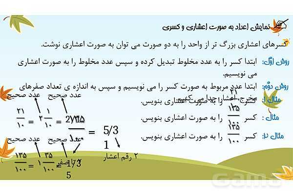 پاورپوینت شناخت اعداد اعشاری - پیش نمایش