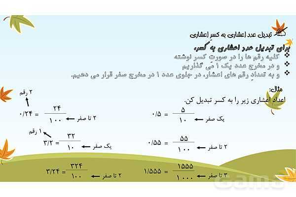 پاورپوینت شناخت اعداد اعشاری - پیش نمایش