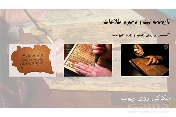 پاورپوینت آموزش درس 2 علوم ششم: سرگذشت دفتر من- پیش نمایش