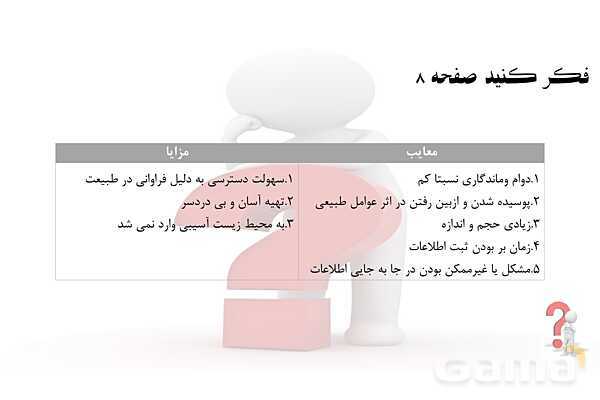 پاورپوینت آموزش درس 2 علوم ششم: سرگذشت دفتر من- پیش نمایش