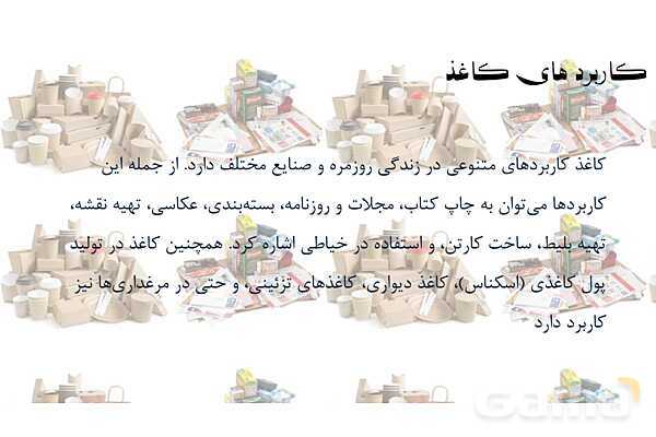 پاورپوینت آموزش درس 2 علوم ششم: سرگذشت دفتر من- پیش نمایش