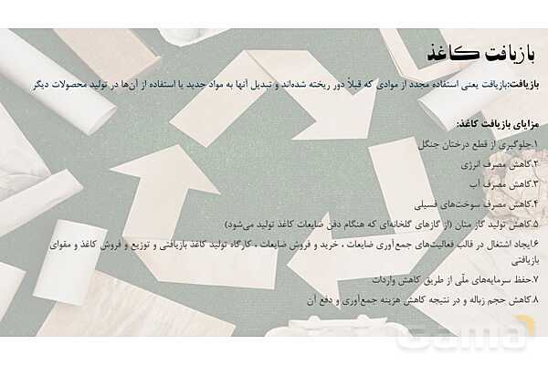 پاورپوینت آموزش درس 2 علوم ششم: سرگذشت دفتر من- پیش نمایش