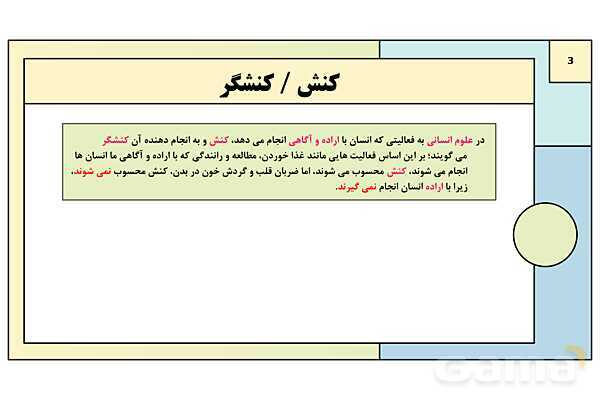 پاورپوینت تدریس درس 1: کنشهای ما | کتاب درسی هویت اجتماعی پایه دوازدهم- پیش نمایش