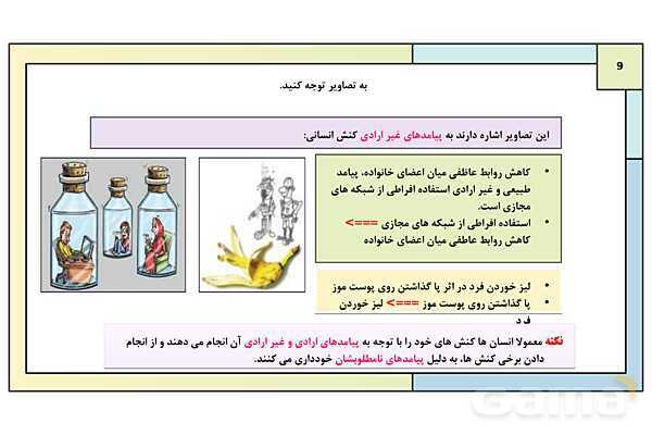 پاورپوینت تدریس درس 1: کنشهای ما | کتاب درسی هویت اجتماعی پایه دوازدهم- پیش نمایش
