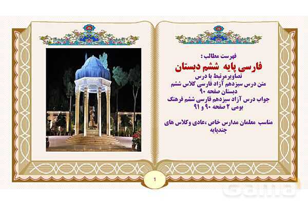 پاورپوینت درس 13 درس آزاد فارسی پایه ششم ابتدایی - پیش نمایش