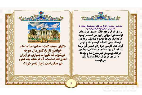 پاورپوینت درس 13 درس آزاد فارسی پایه ششم ابتدایی - پیش نمایش