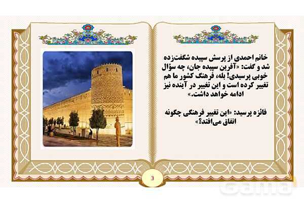 پاورپوینت درس 13 درس آزاد فارسی پایه ششم ابتدایی - پیش نمایش